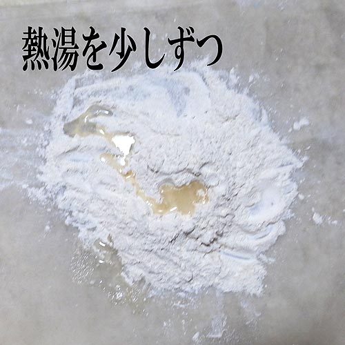 糊糸目材料に熱湯